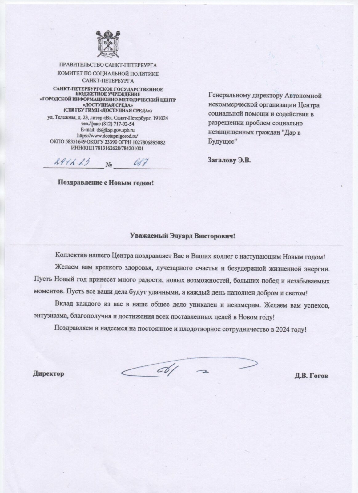 ГИМЦ поздравление с 2024 годом