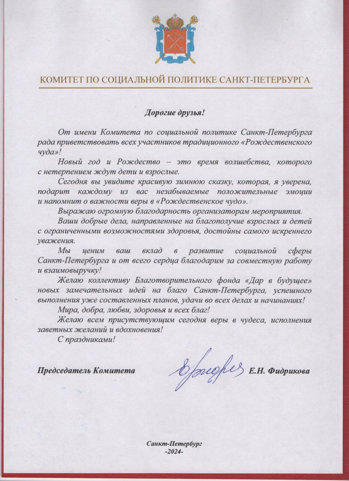 Социальная политика СПб - Рождественское Чудо