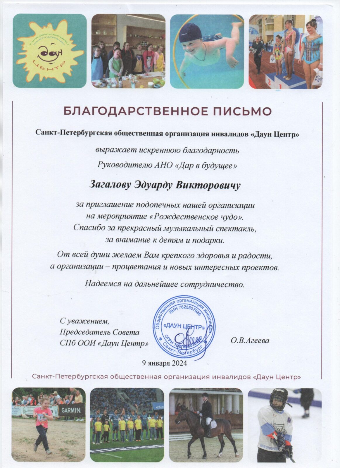 СПбООИ Даун Центр 2024 год