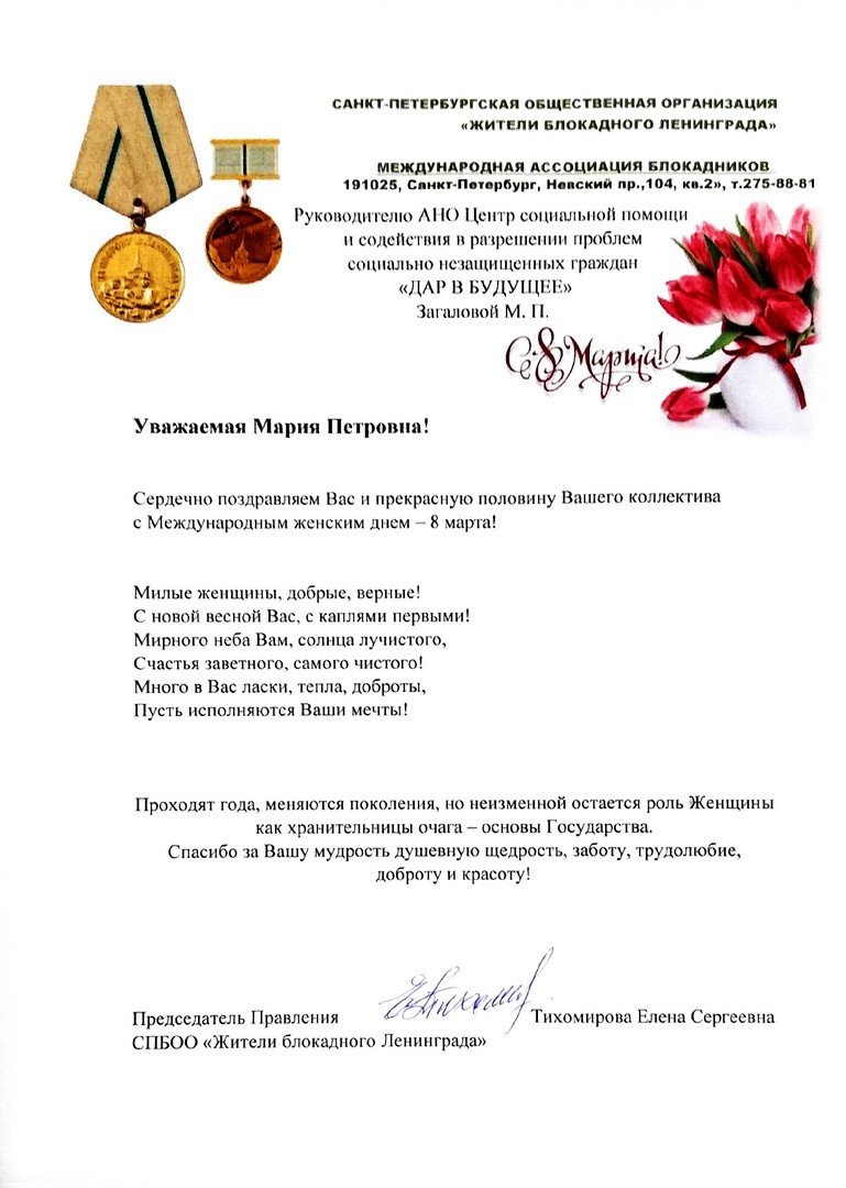 Поздавление с 8 марта от ЖБЛ