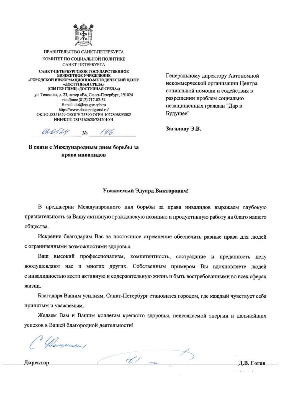 ГИМЦ в Международный день борьбы за права инвалидов 2024