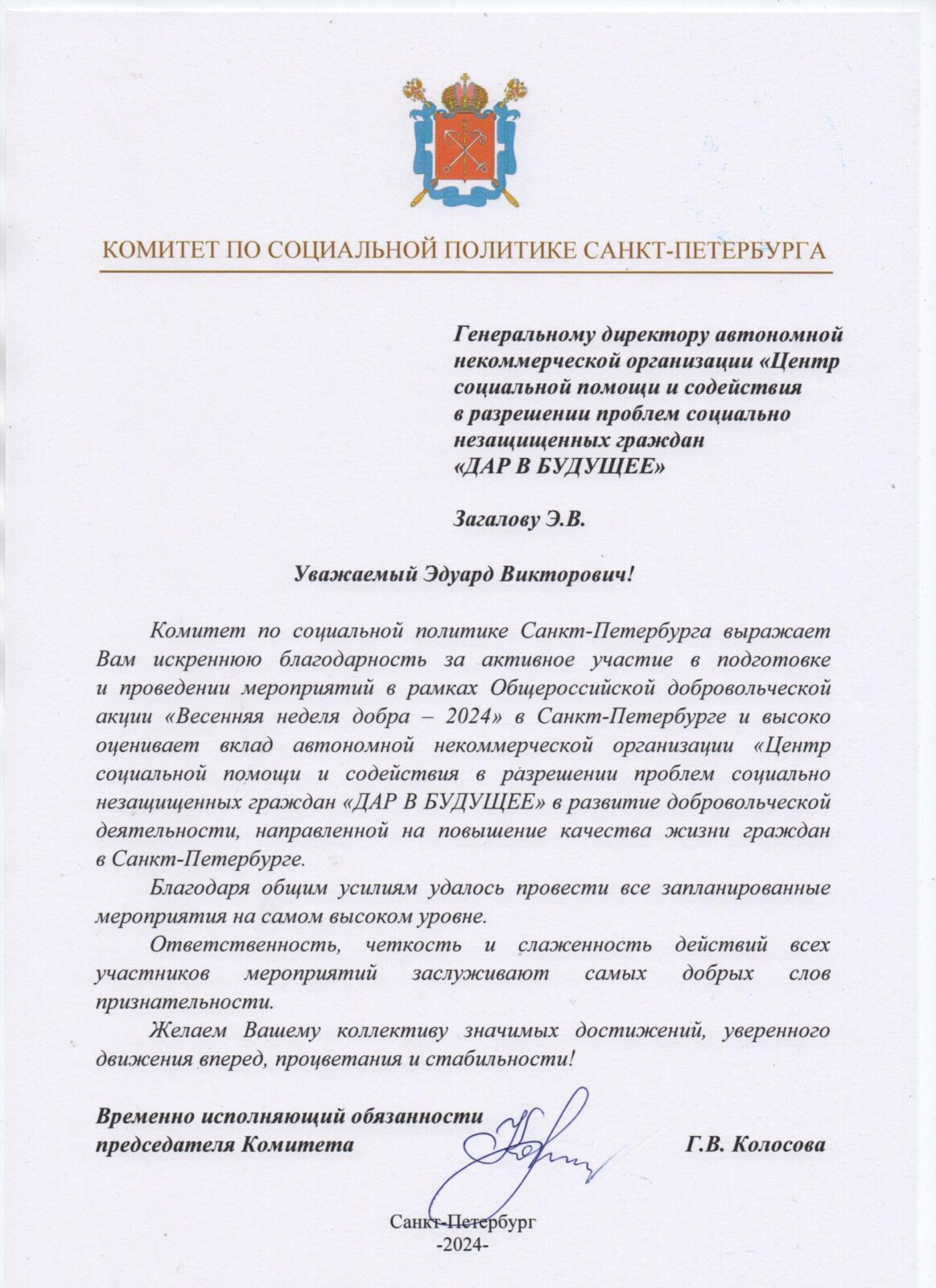 Весенняя неделя добра 2024