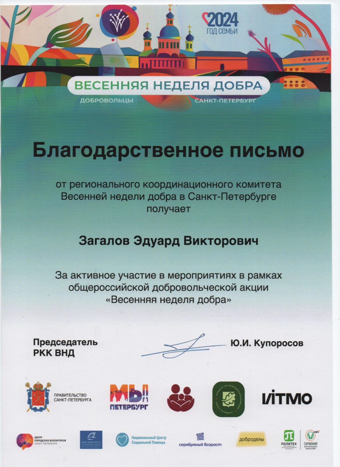 Загалов ЭВ