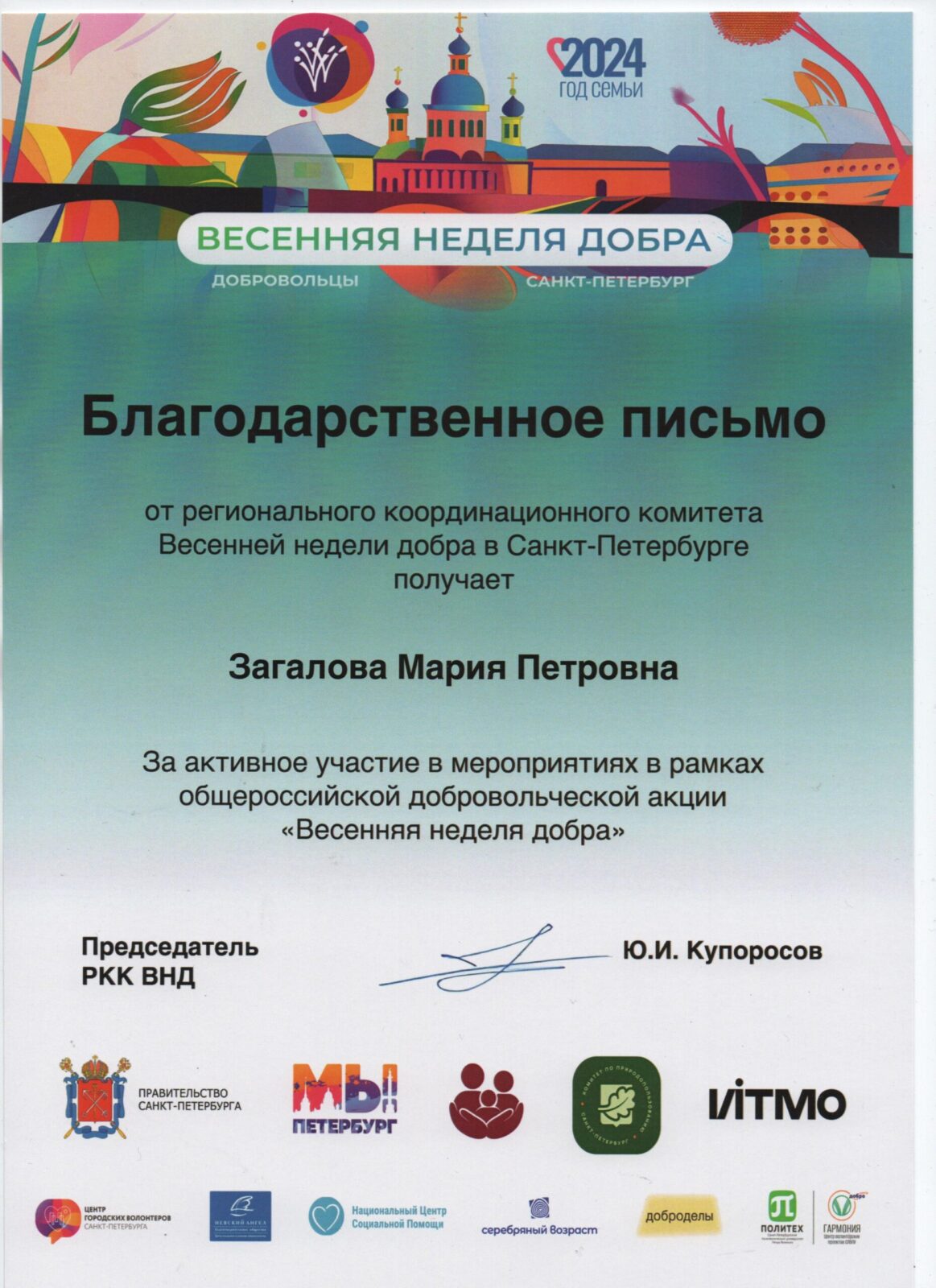 Загалова МП