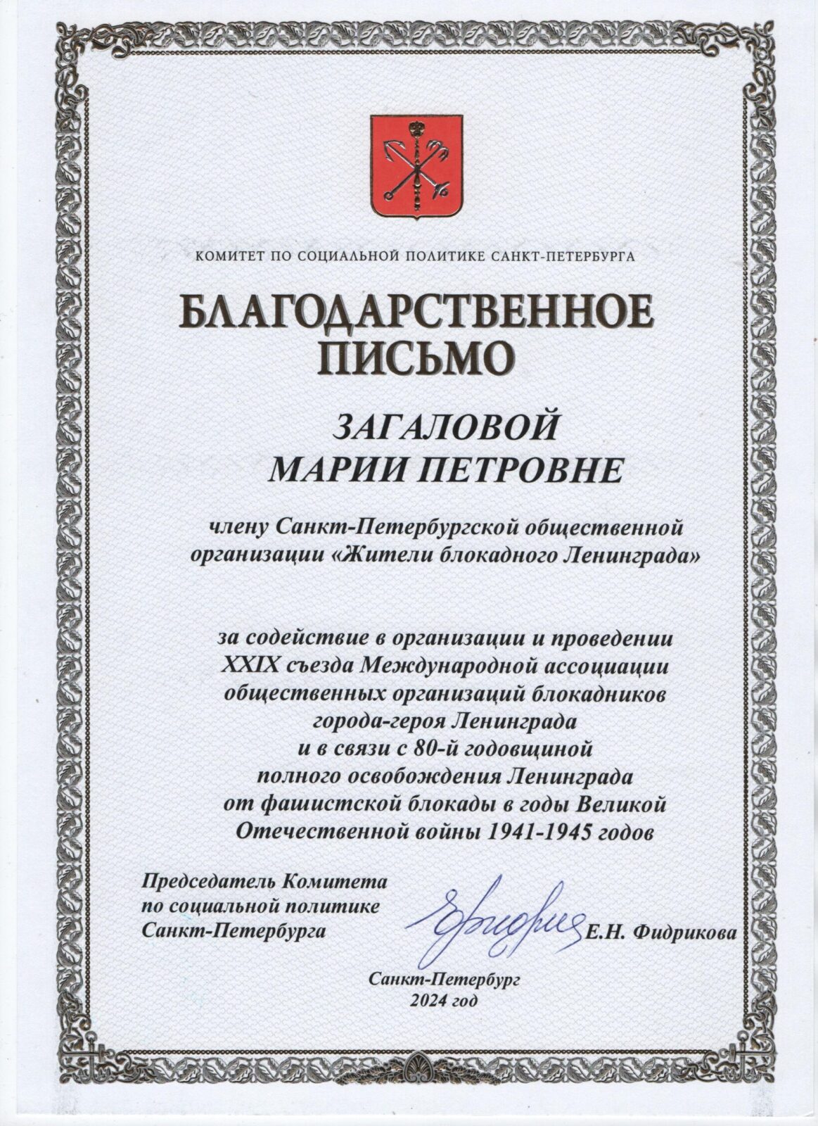 Комитет по соц политике 29 съезд блокадников .jpeg