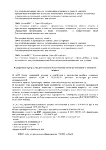 Годовой Отчет за 2025_Страница_09